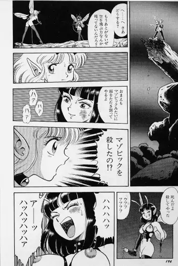 [Kondom] Bondage Fairies Vol. 1 Fhentai - Page 203