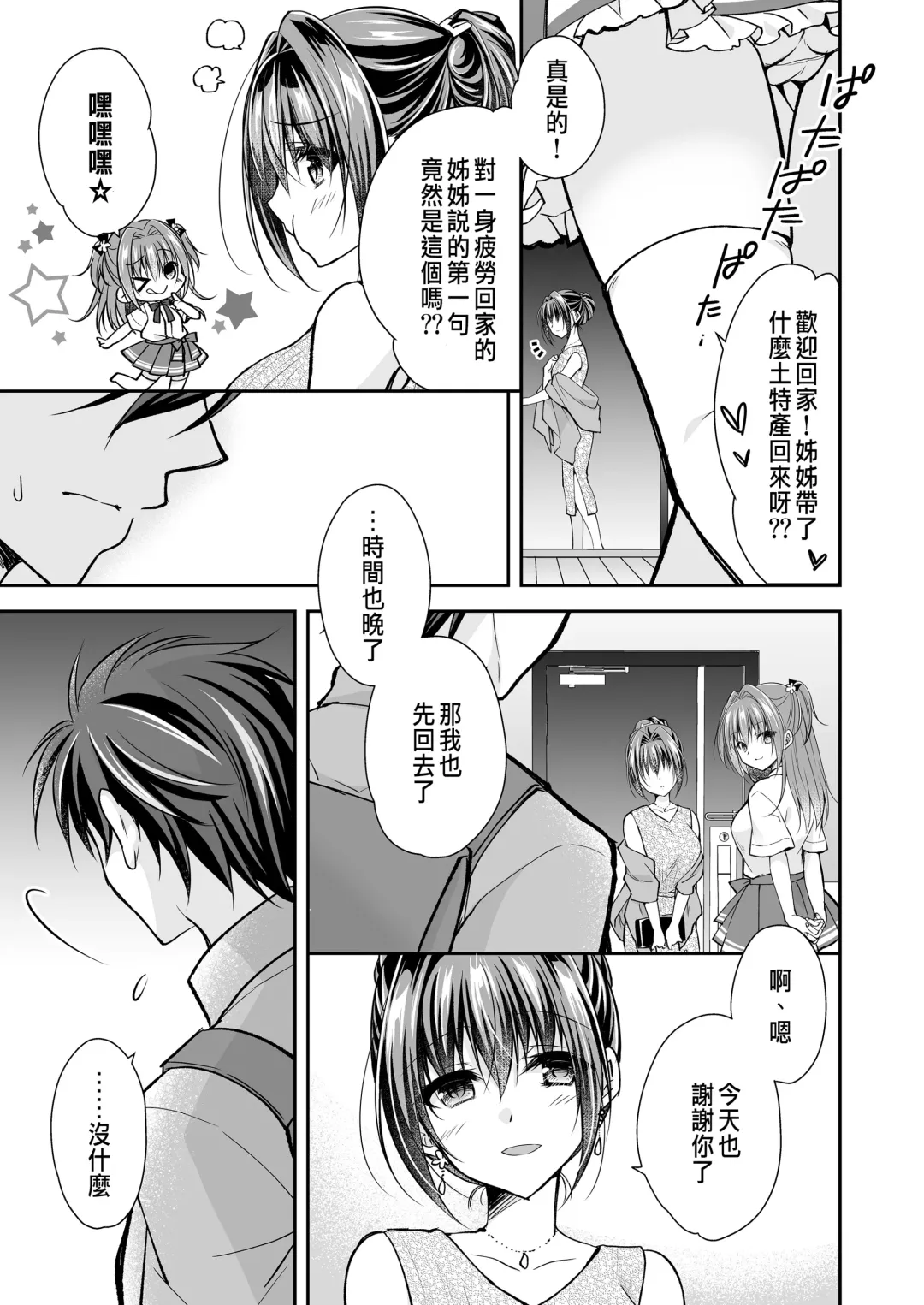 [Nanaca Mai] Risou no Koibito ga Dekite Shiawasemono datta Ore ga Kanojo no Imouto to....... 3 Fhentai - Page 10
