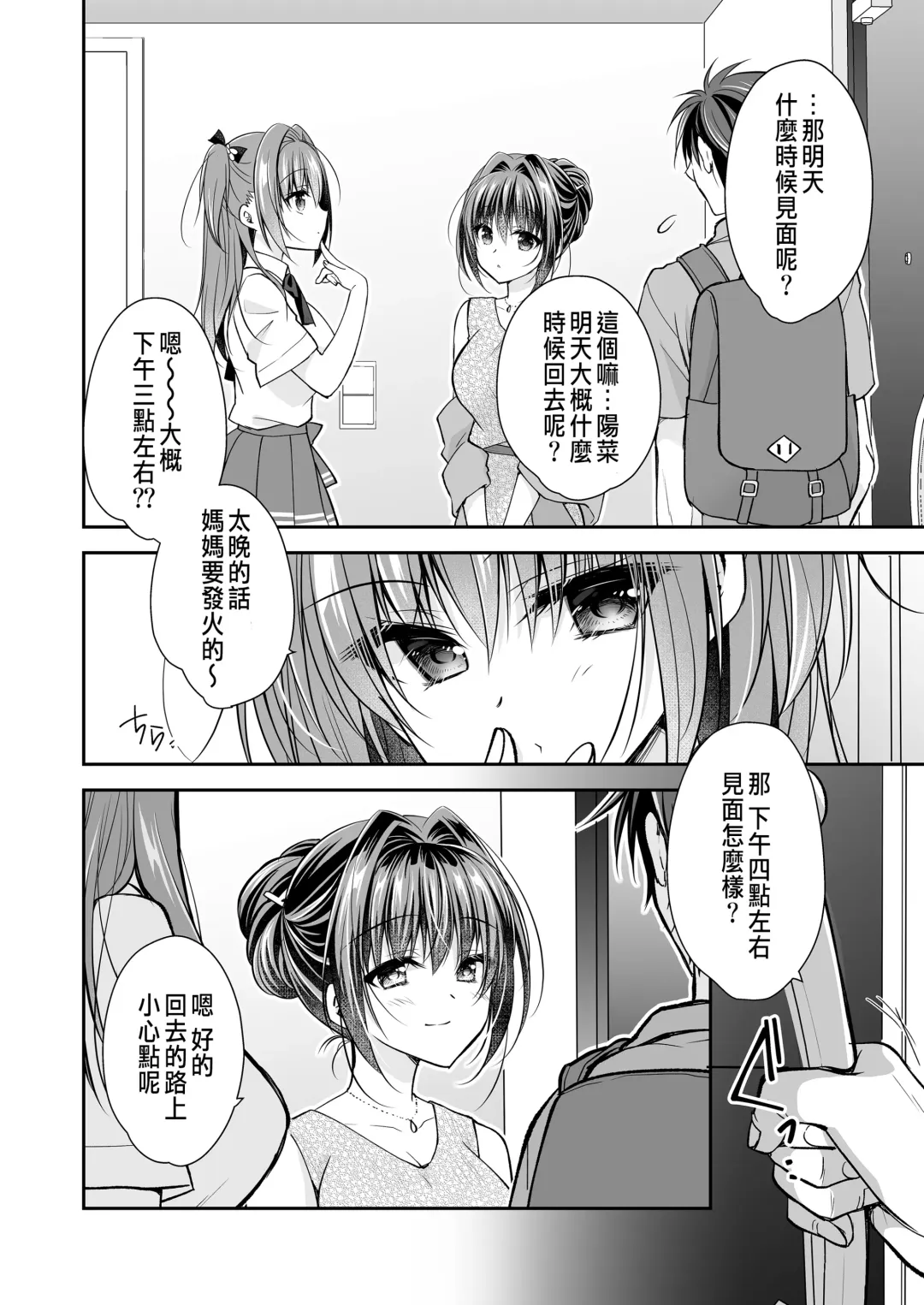 [Nanaca Mai] Risou no Koibito ga Dekite Shiawasemono datta Ore ga Kanojo no Imouto to....... 3 Fhentai - Page 11