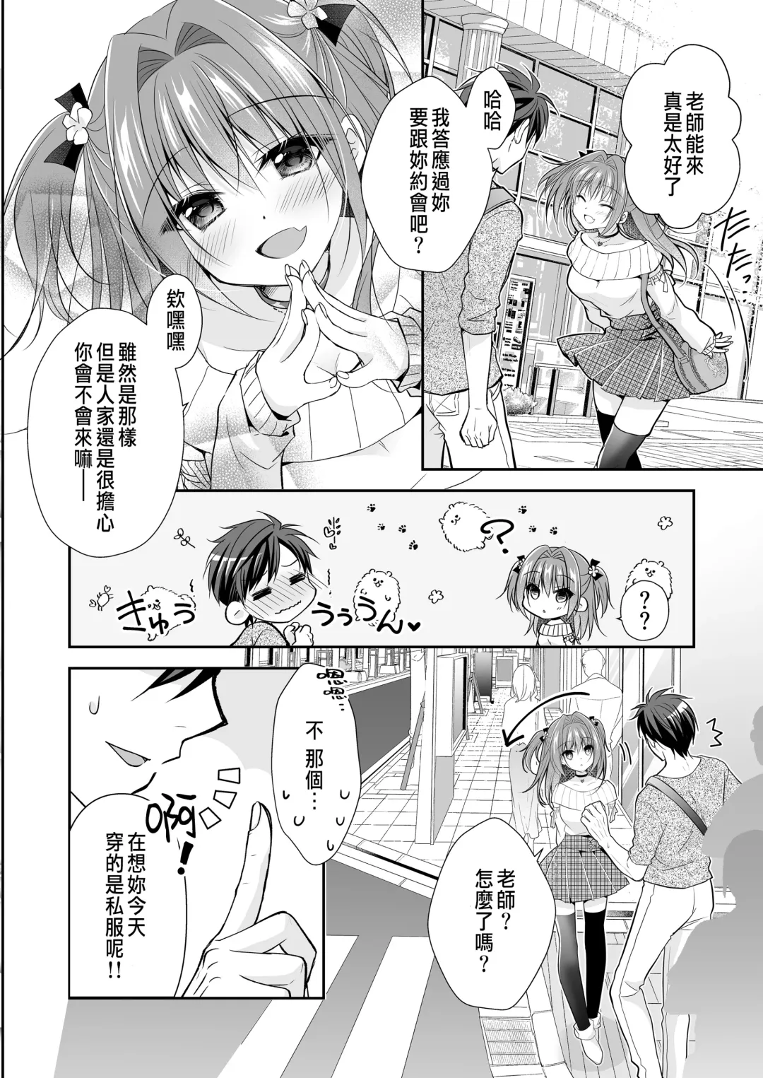 [Nanaca Mai] Risou no Koibito ga Dekite Shiawasemono datta Ore ga Kanojo no Imouto to....... 3 Fhentai - Page 17