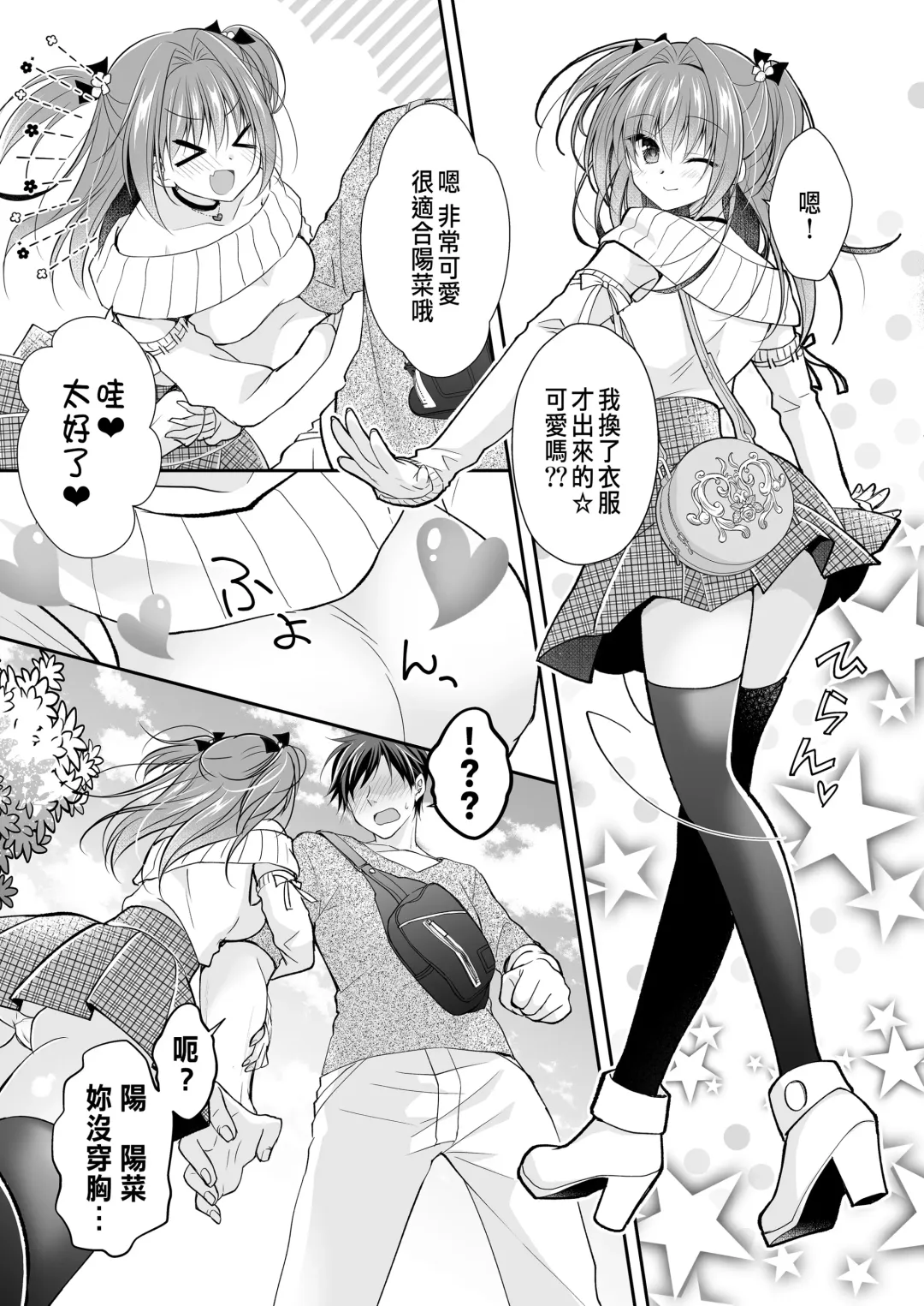 [Nanaca Mai] Risou no Koibito ga Dekite Shiawasemono datta Ore ga Kanojo no Imouto to....... 3 Fhentai - Page 18