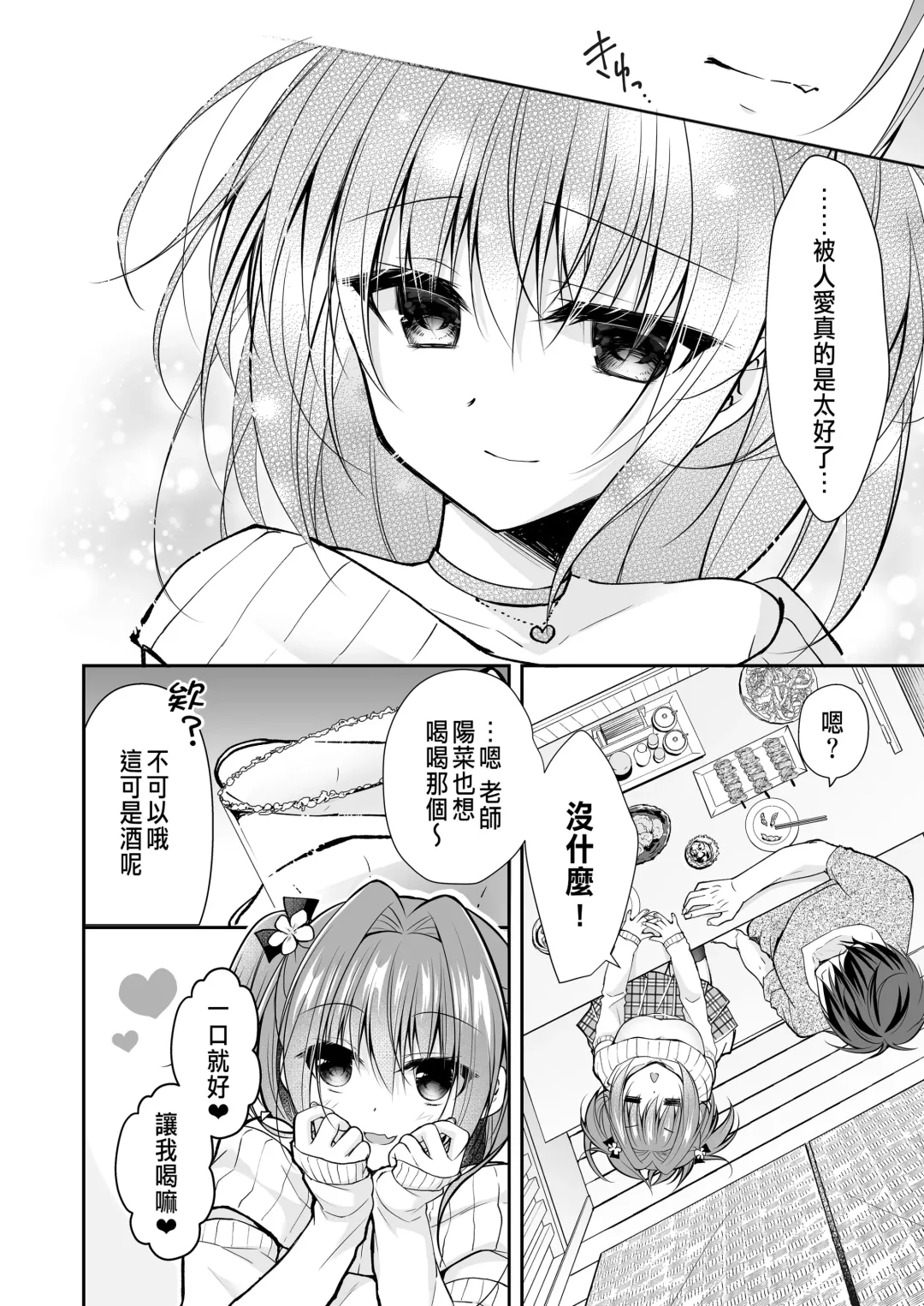 [Nanaca Mai] Risou no Koibito ga Dekite Shiawasemono datta Ore ga Kanojo no Imouto to....... 3 Fhentai - Page 23