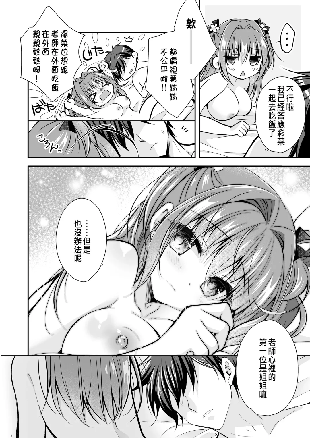[Nanaca Mai] Risou no Koibito ga Dekite Shiawasemono datta Ore ga Kanojo no Imouto to....... 3 Fhentai - Page 7