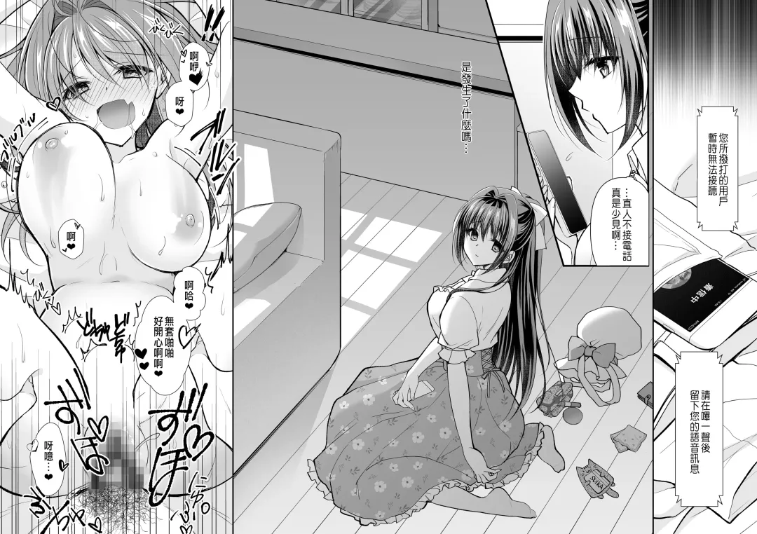 [Nanaca Mai] Risou no Koibito ga Dekite Shiawasemono datta Ore ga Kanojo no Imouto to....... 3 Fhentai - Page 72