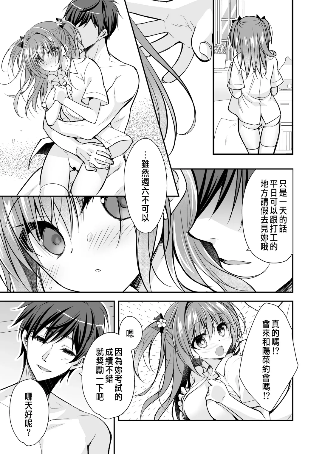 [Nanaca Mai] Risou no Koibito ga Dekite Shiawasemono datta Ore ga Kanojo no Imouto to....... 3 Fhentai - Page 8
