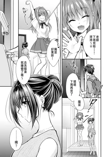 [Nanaca Mai] Risou no Koibito ga Dekite Shiawasemono datta Ore ga Kanojo no Imouto to....... 3 Fhentai - Page 12