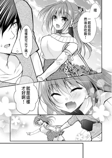 [Nanaca Mai] Risou no Koibito ga Dekite Shiawasemono datta Ore ga Kanojo no Imouto to....... 3 Fhentai - Page 20