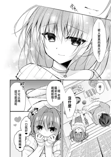 [Nanaca Mai] Risou no Koibito ga Dekite Shiawasemono datta Ore ga Kanojo no Imouto to....... 3 Fhentai - Page 23