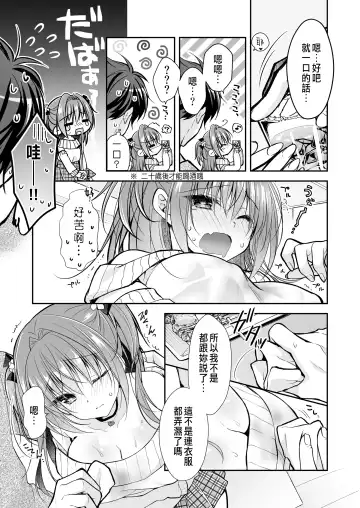 [Nanaca Mai] Risou no Koibito ga Dekite Shiawasemono datta Ore ga Kanojo no Imouto to....... 3 Fhentai - Page 24