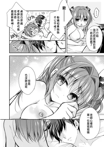 [Nanaca Mai] Risou no Koibito ga Dekite Shiawasemono datta Ore ga Kanojo no Imouto to....... 3 Fhentai - Page 7