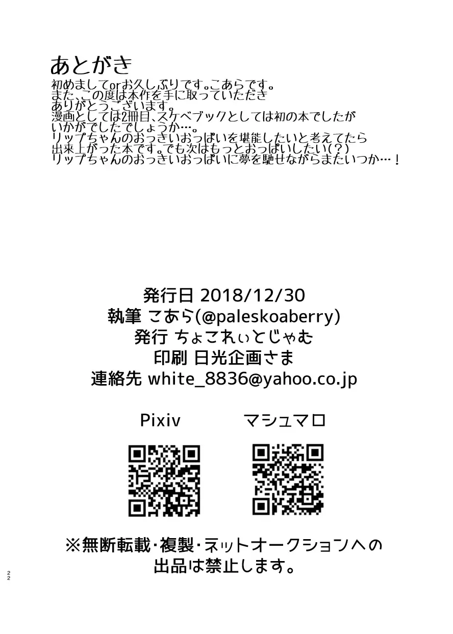 [Morino Koala] Passion Lip Melancholy Fhentai - Page 21