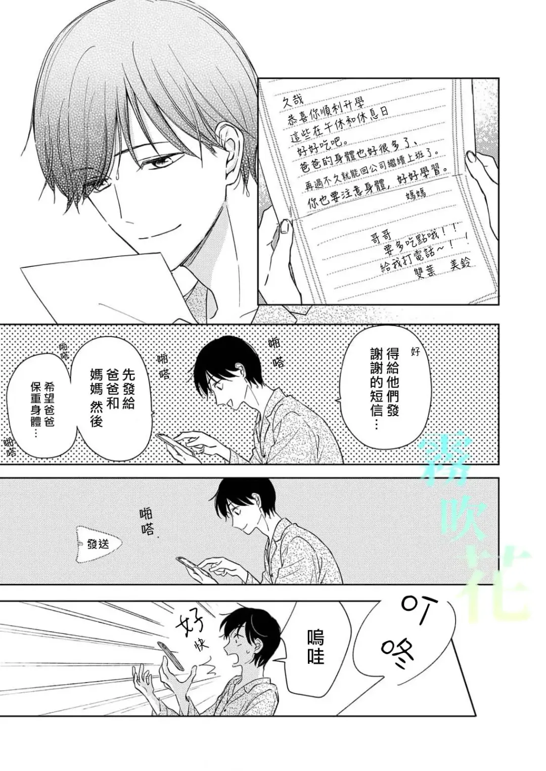 [Mikami Shino] Pittosporum | 海桐花 Ch. 1 Fhentai - Page 11