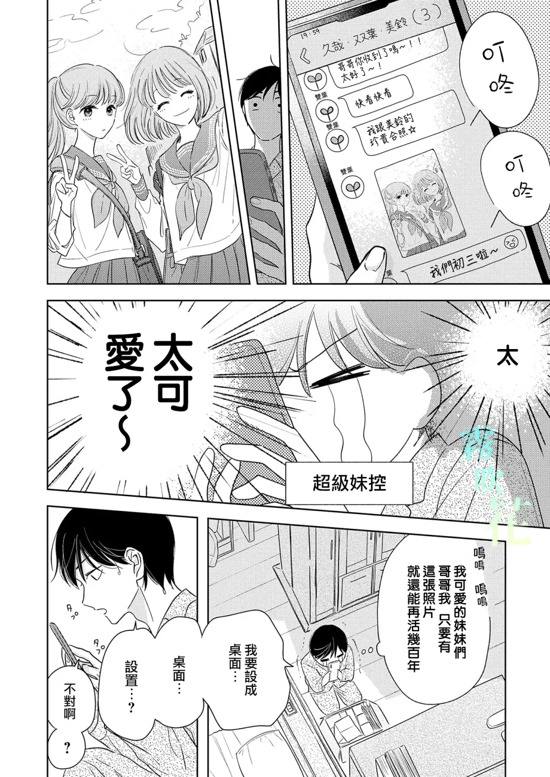 [Mikami Shino] Pittosporum | 海桐花 Ch. 1 Fhentai - Page 12