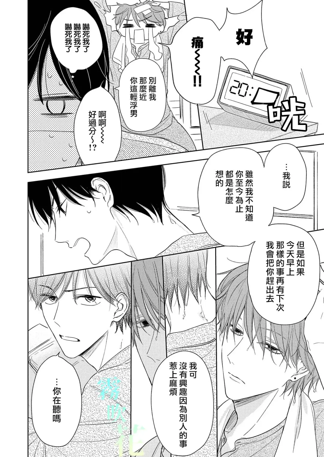 [Mikami Shino] Pittosporum | 海桐花 Ch. 1 Fhentai - Page 14