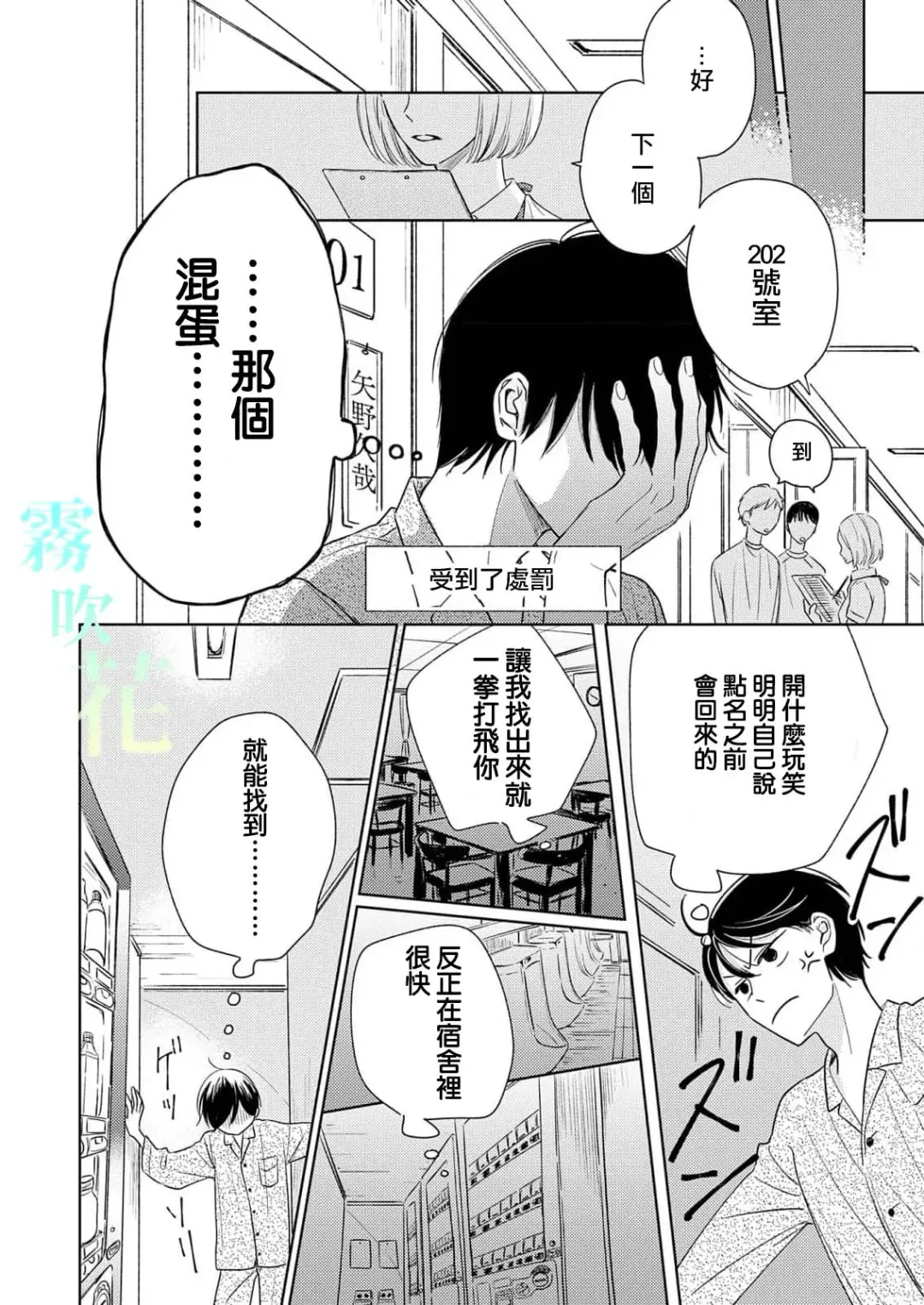 [Mikami Shino] Pittosporum | 海桐花 Ch. 1 Fhentai - Page 18