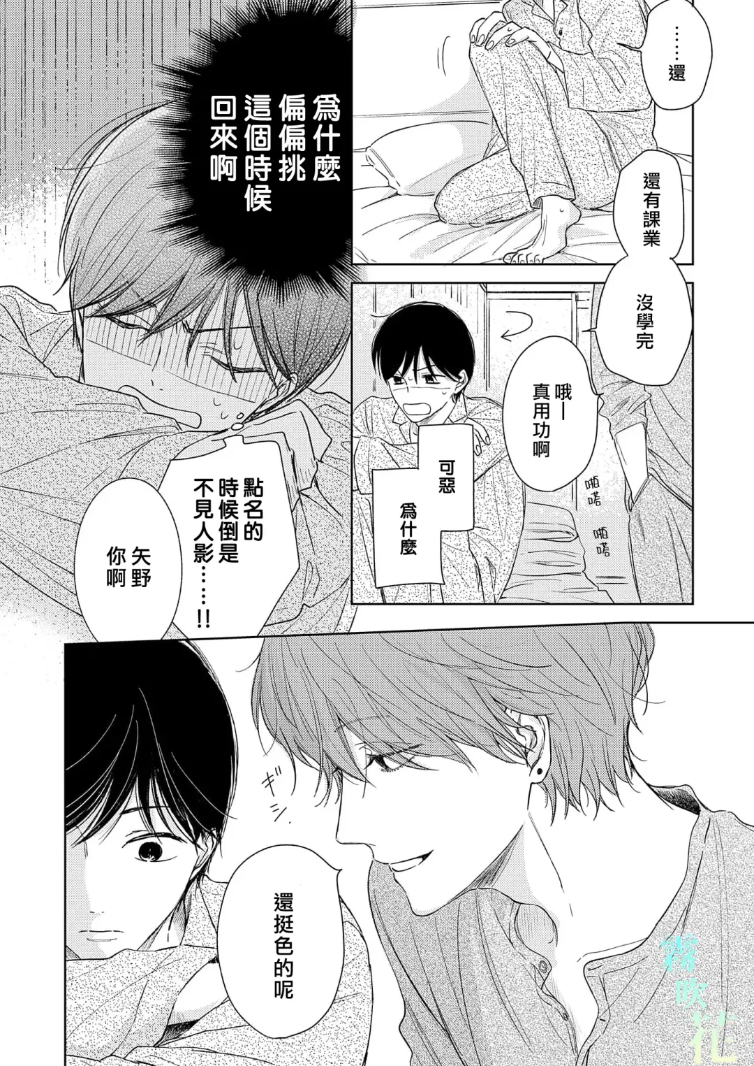 [Mikami Shino] Pittosporum | 海桐花 Ch. 1 Fhentai - Page 26