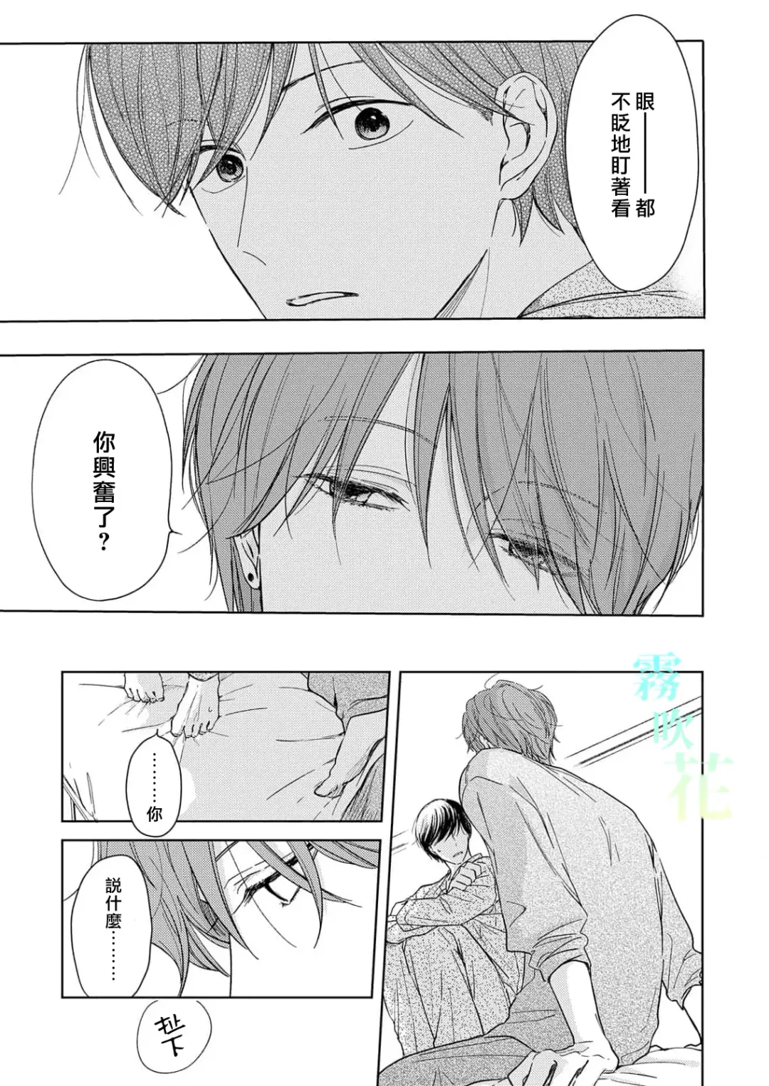 [Mikami Shino] Pittosporum | 海桐花 Ch. 1 Fhentai - Page 27