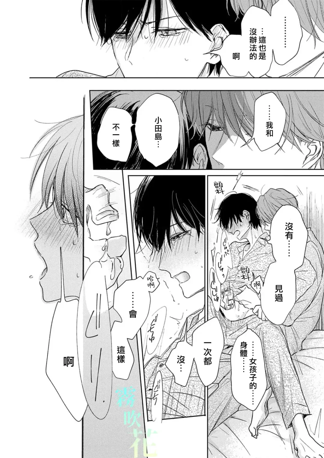 [Mikami Shino] Pittosporum | 海桐花 Ch. 1 Fhentai - Page 30