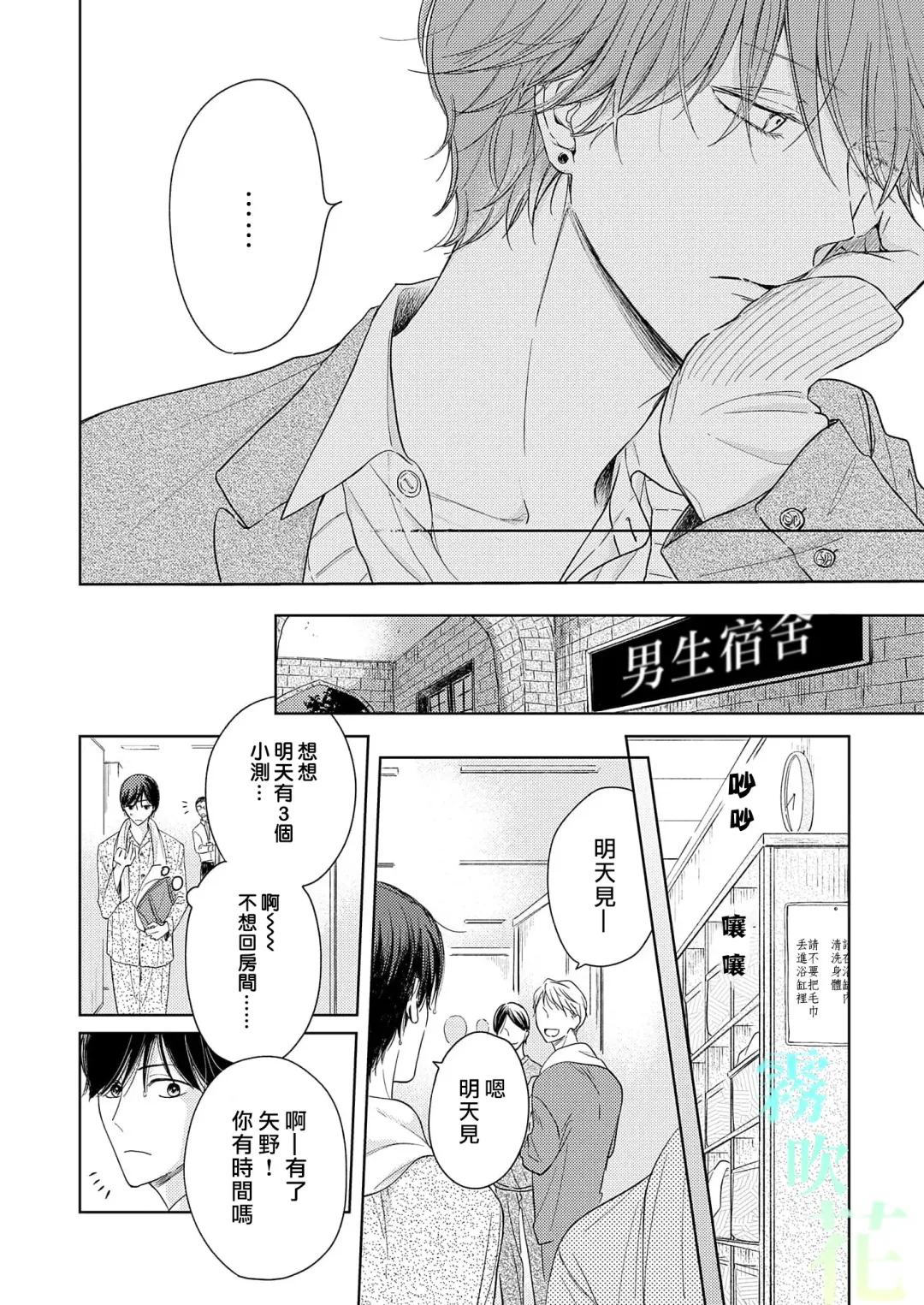 [Mikami Shino] Pittosporum | 海桐花 Ch. 1 Fhentai - Page 8