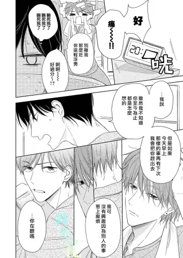 [Mikami Shino] Pittosporum | 海桐花 Ch. 1 Fhentai - Page 14