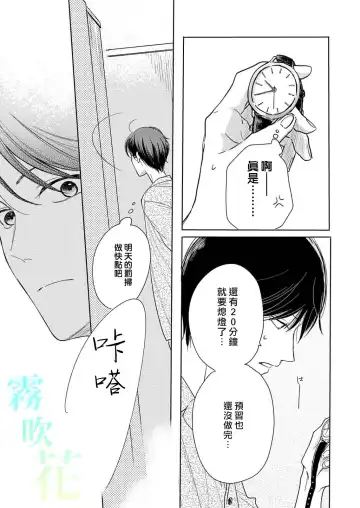 [Mikami Shino] Pittosporum | 海桐花 Ch. 1 Fhentai - Page 19