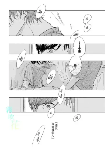 [Mikami Shino] Pittosporum | 海桐花 Ch. 1 Fhentai - Page 22