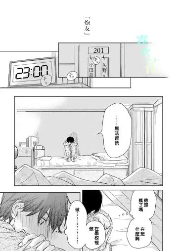 [Mikami Shino] Pittosporum | 海桐花 Ch. 1 Fhentai - Page 23