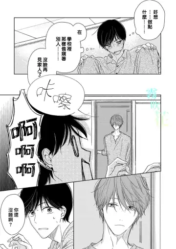 [Mikami Shino] Pittosporum | 海桐花 Ch. 1 Fhentai - Page 25