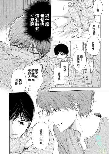 [Mikami Shino] Pittosporum | 海桐花 Ch. 1 Fhentai - Page 26