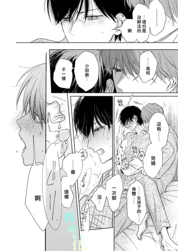 [Mikami Shino] Pittosporum | 海桐花 Ch. 1 Fhentai - Page 30