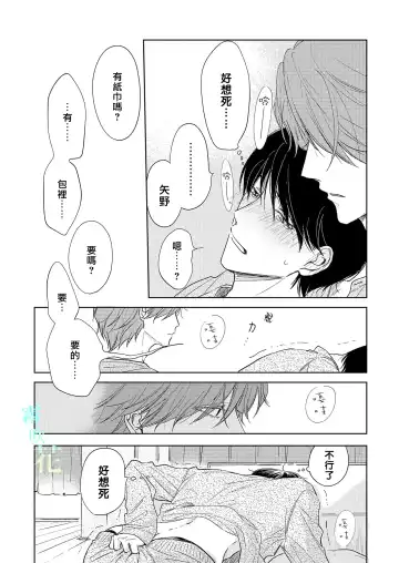 [Mikami Shino] Pittosporum | 海桐花 Ch. 1 Fhentai - Page 32