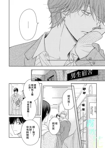 [Mikami Shino] Pittosporum | 海桐花 Ch. 1 Fhentai - Page 8