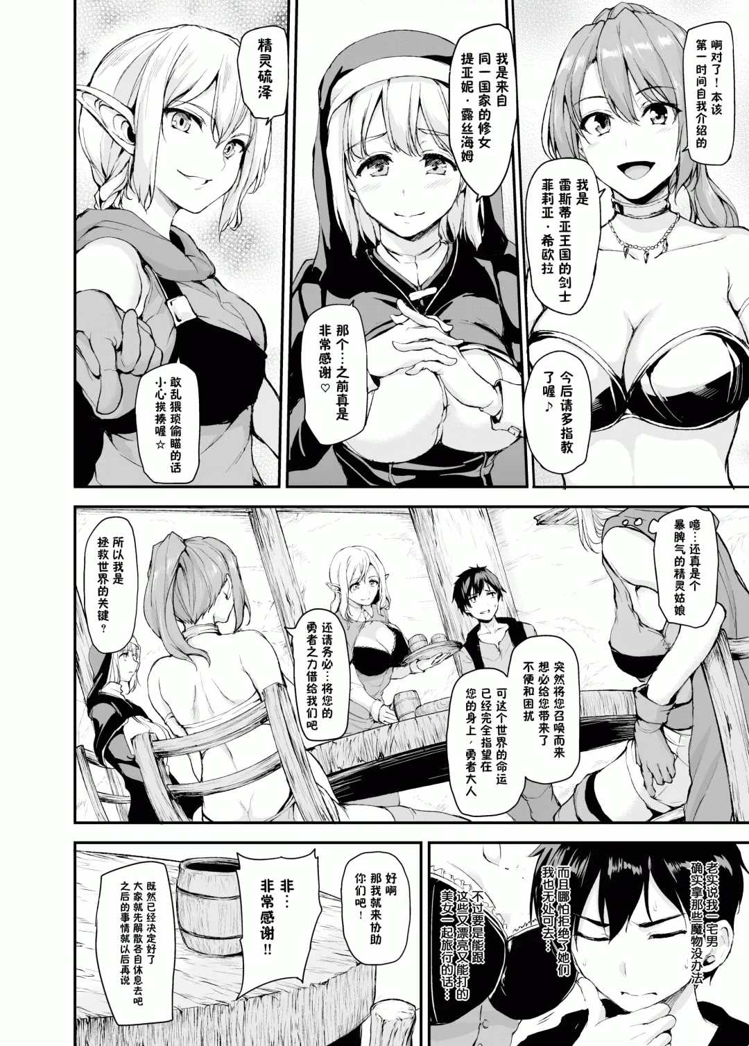 異世界ハーレム物語 vol.1 ~童貞喪失は4Pで~ Fhentai - Page 10