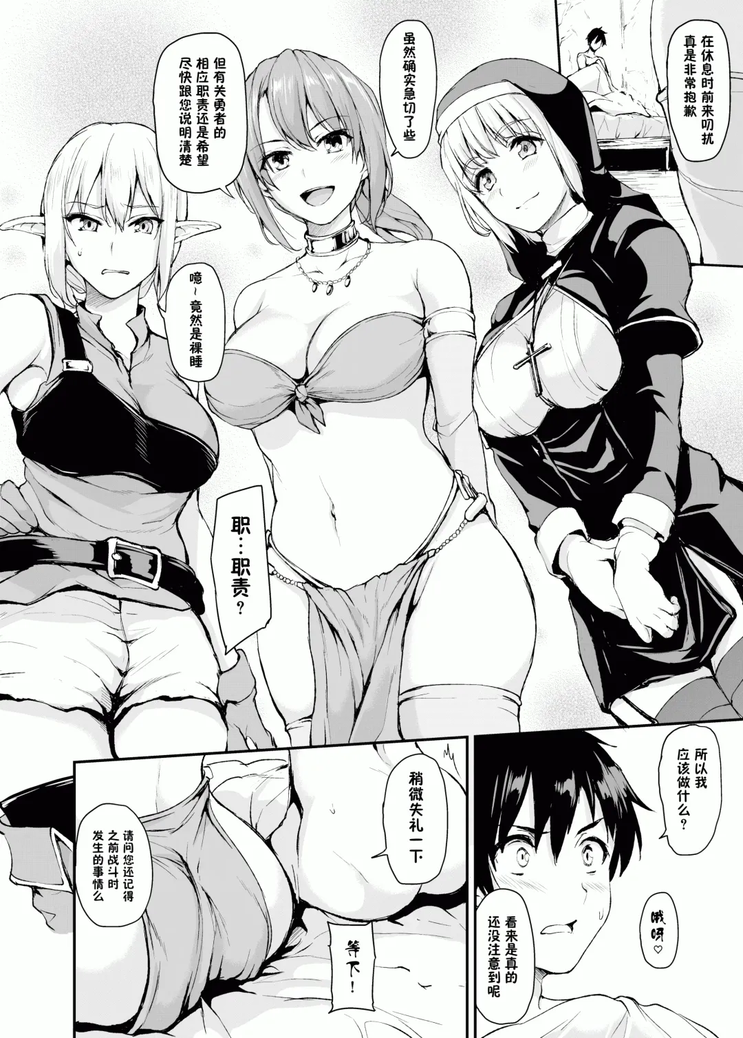 異世界ハーレム物語 vol.1 ~童貞喪失は4Pで~ Fhentai - Page 12