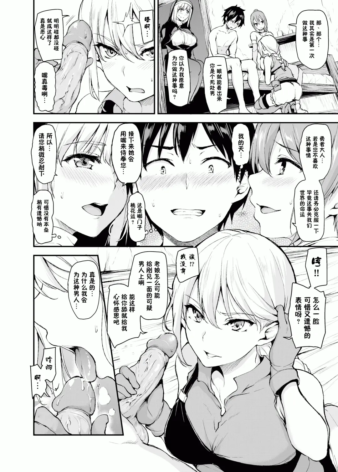 異世界ハーレム物語 vol.1 ~童貞喪失は4Pで~ Fhentai - Page 14