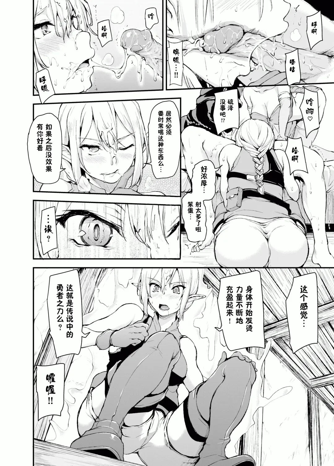 異世界ハーレム物語 vol.1 ~童貞喪失は4Pで~ Fhentai - Page 18