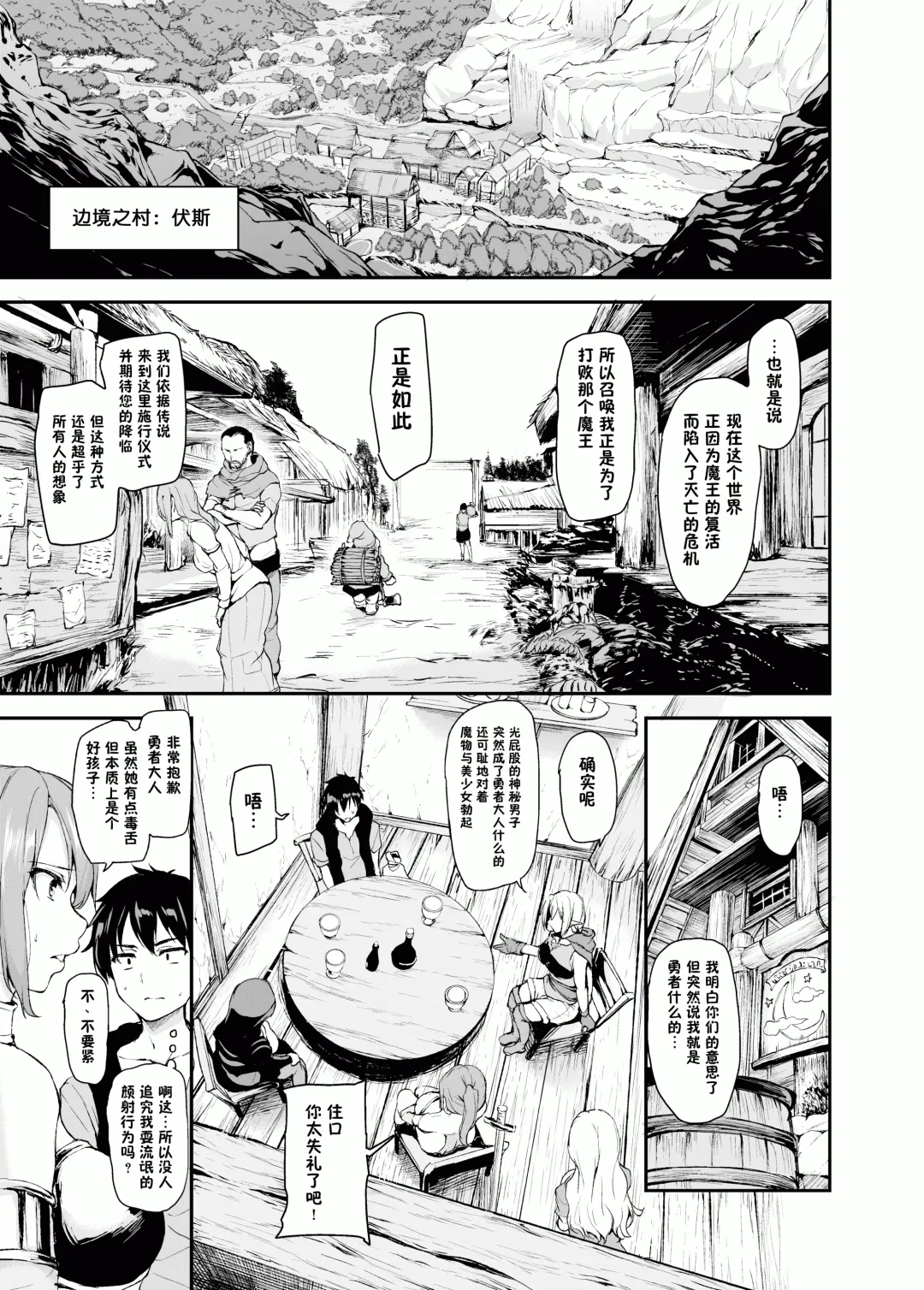 異世界ハーレム物語 vol.1 ~童貞喪失は4Pで~ Fhentai - Page 9