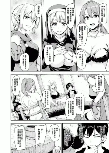 異世界ハーレム物語 vol.1 ~童貞喪失は4Pで~ Fhentai - Page 10