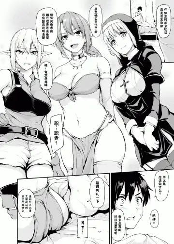 異世界ハーレム物語 vol.1 ~童貞喪失は4Pで~ Fhentai - Page 12