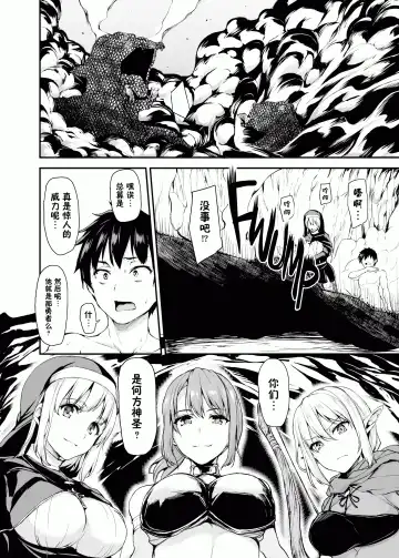異世界ハーレム物語 vol.1 ~童貞喪失は4Pで~ Fhentai - Page 8