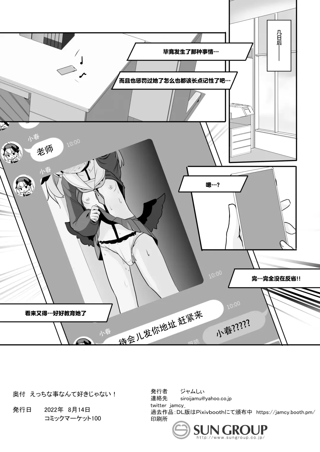 [Milk Jam] Ecchi na Koto Nante Suki Jyanai!! Fhentai - Page 22