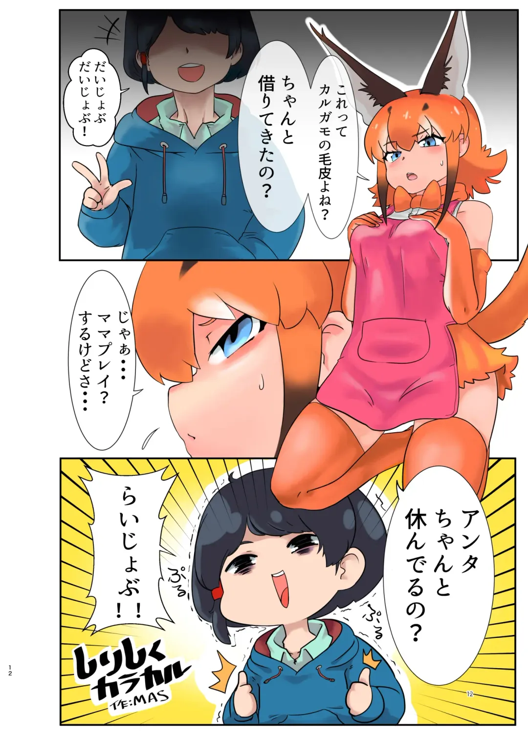 [Dull - Milli] Naniyo~! Caracal Mama Goudou Fhentai - Page 12