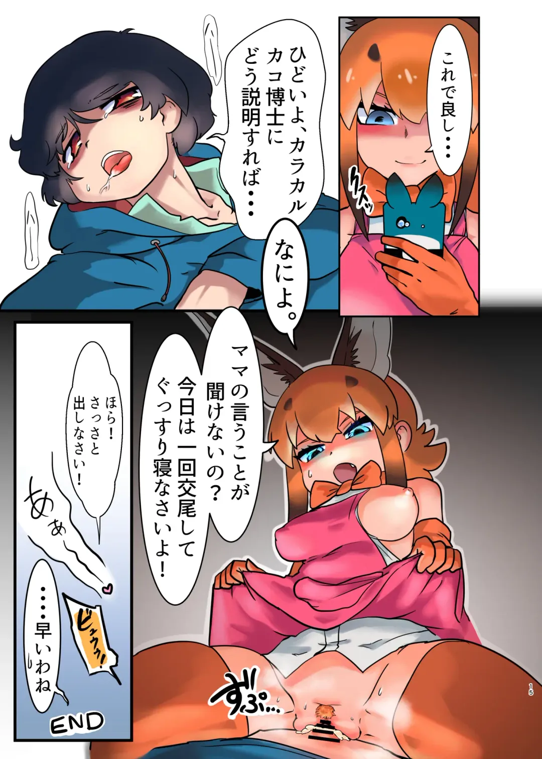 [Dull - Milli] Naniyo~! Caracal Mama Goudou Fhentai - Page 15