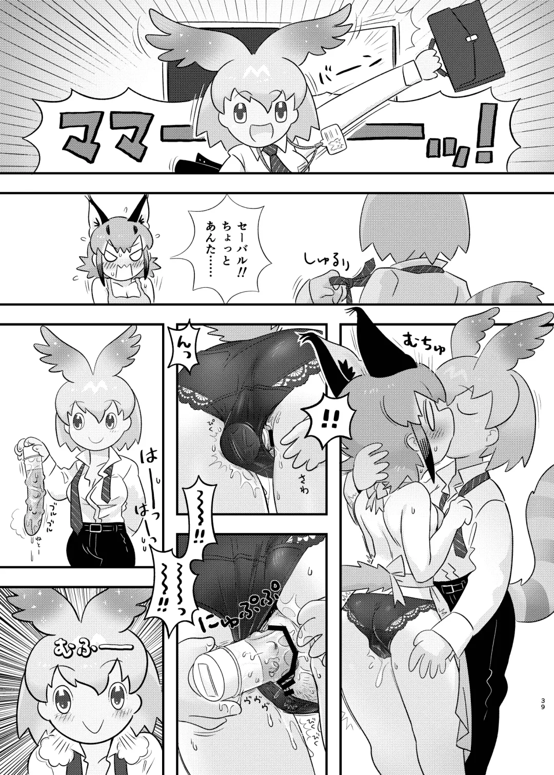 [Dull - Milli] Naniyo~! Caracal Mama Goudou Fhentai - Page 39