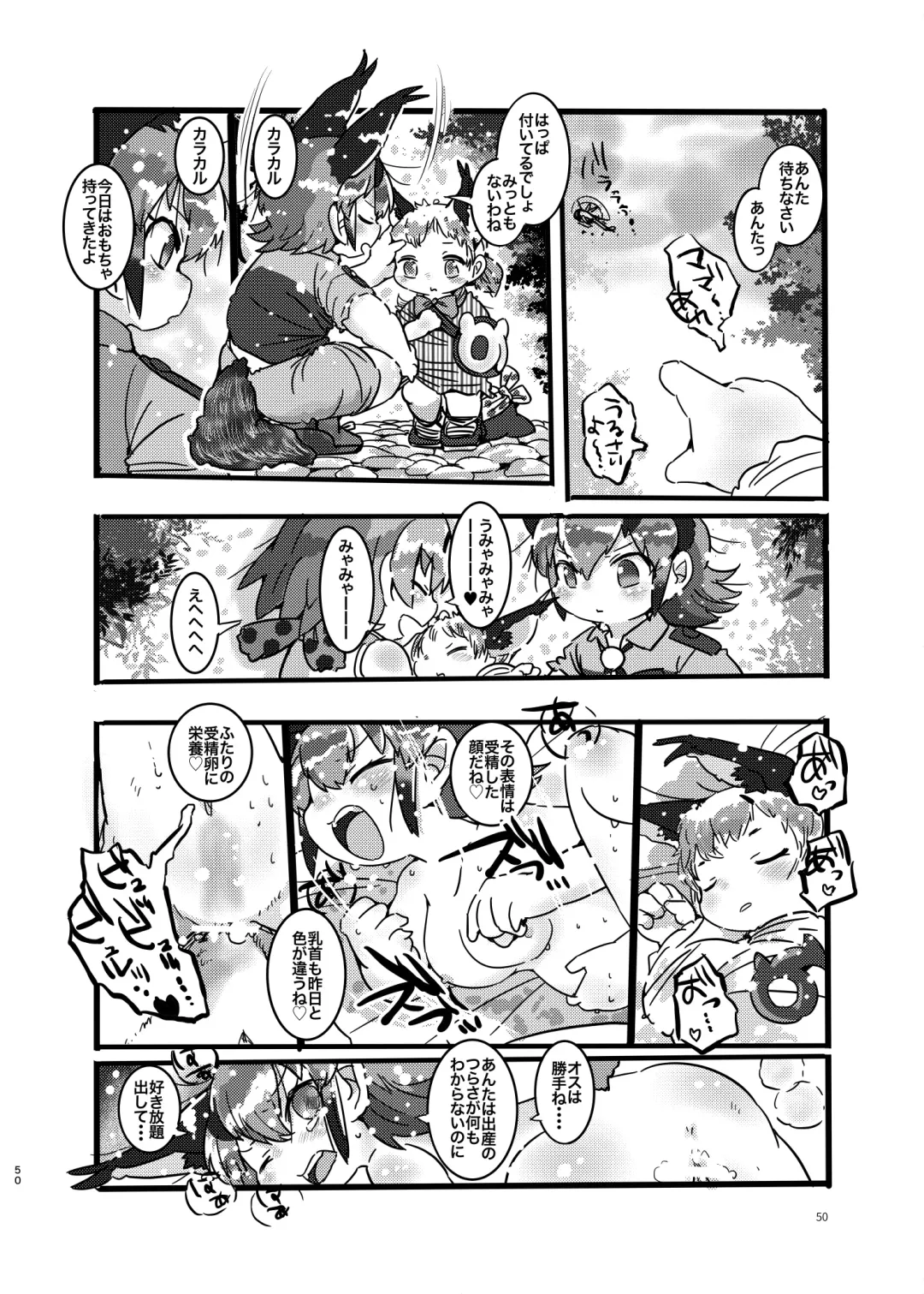 [Dull - Milli] Naniyo~! Caracal Mama Goudou Fhentai - Page 50
