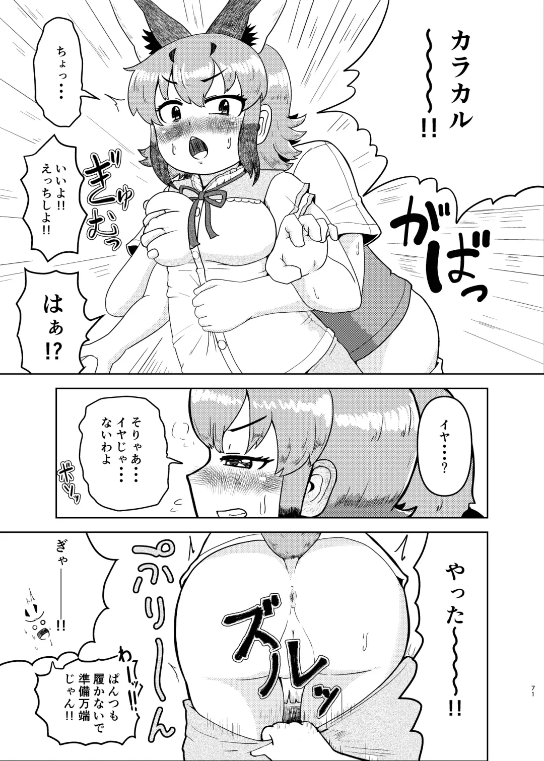 [Dull - Milli] Naniyo~! Caracal Mama Goudou Fhentai - Page 71