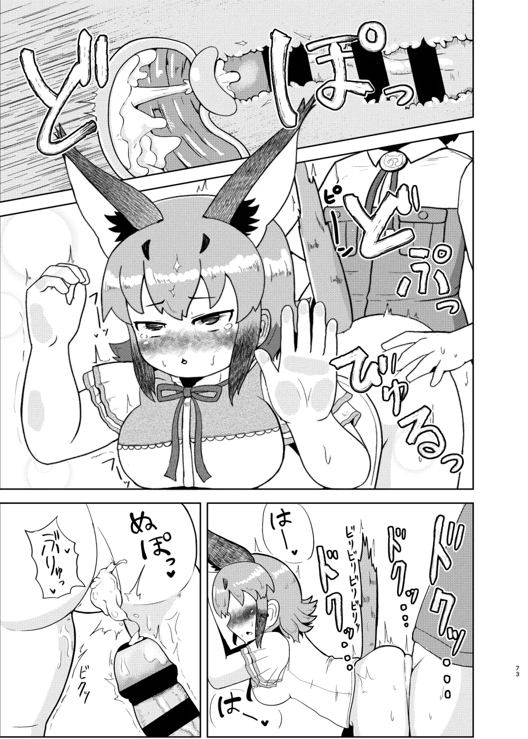 [Dull - Milli] Naniyo~! Caracal Mama Goudou Fhentai - Page 73