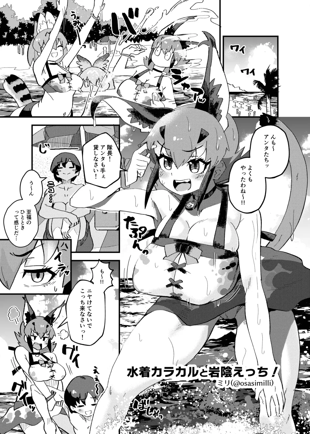 [Dull - Milli] Naniyo~! Caracal Mama Goudou Fhentai - Page 75