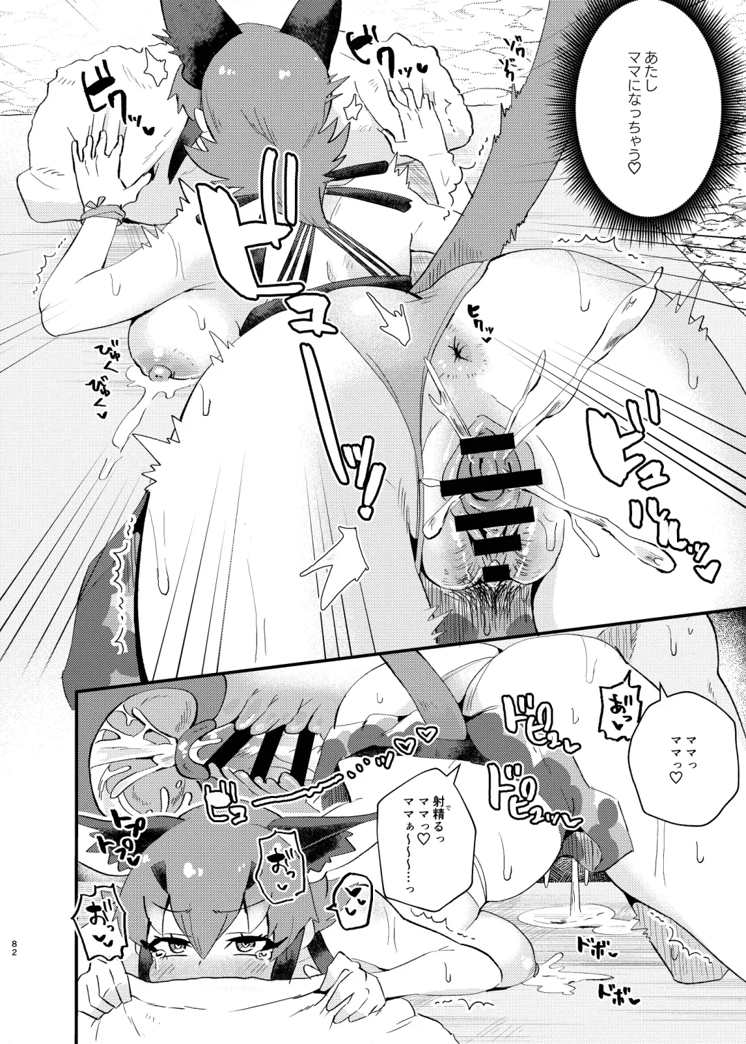 [Dull - Milli] Naniyo~! Caracal Mama Goudou Fhentai - Page 82