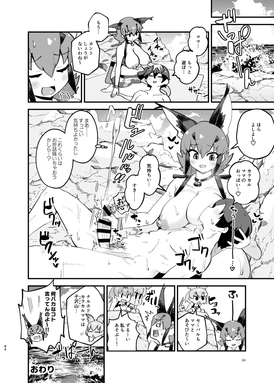 [Dull - Milli] Naniyo~! Caracal Mama Goudou Fhentai - Page 84